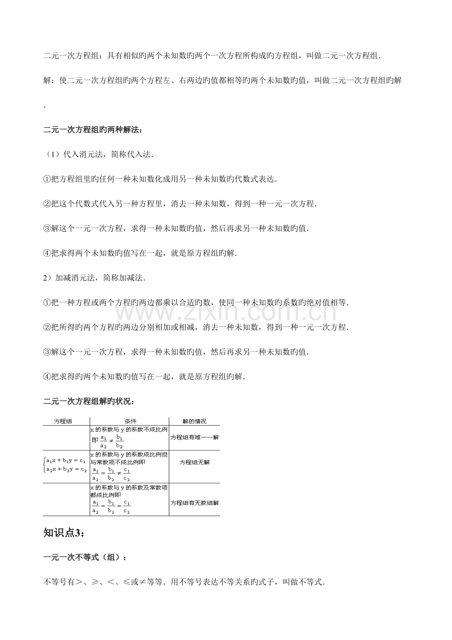 2023年初中数学方程及方程的解知识点总结.doc_第2页