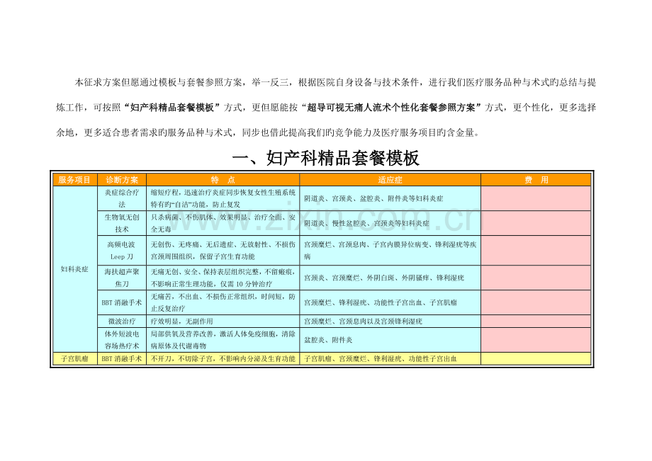 医院各科目套餐诊疗项目.doc_第2页