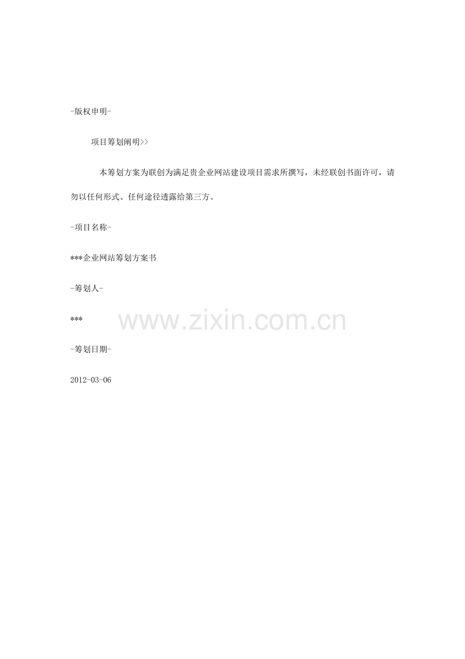网站策划方案书.doc_第2页