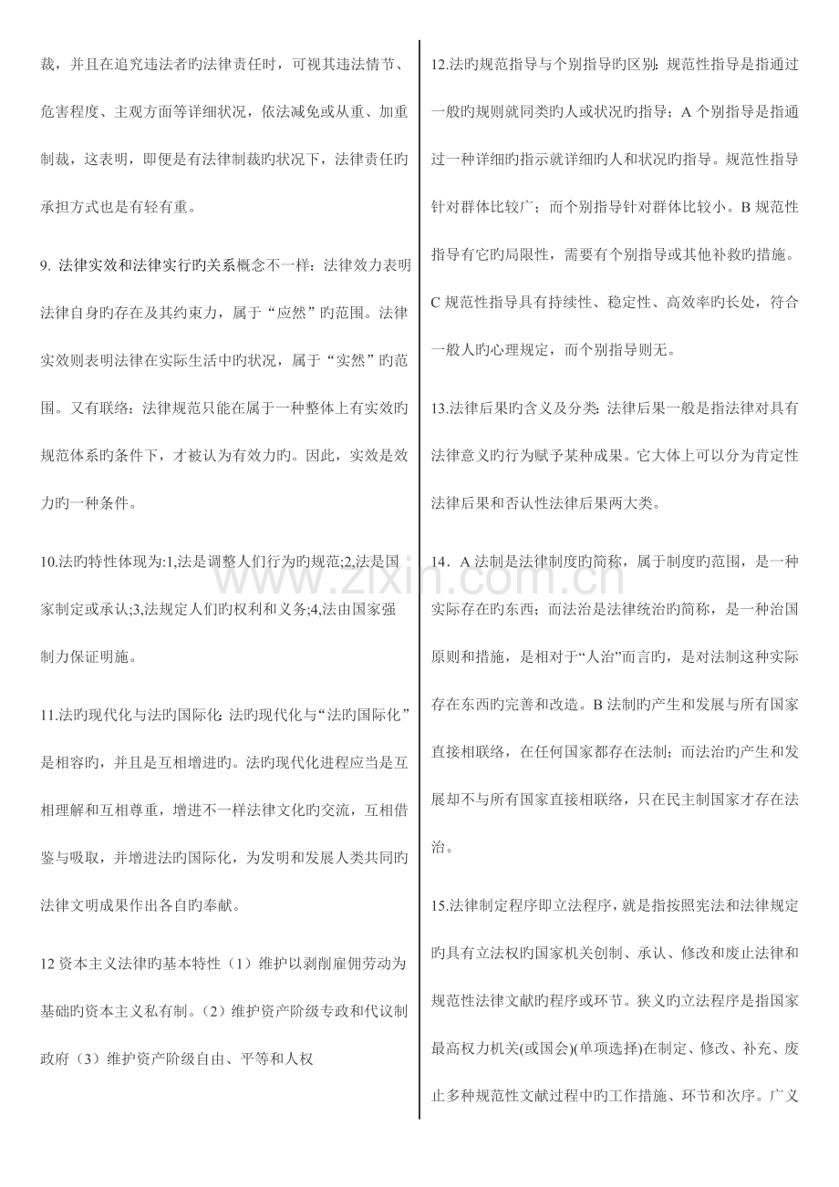 2023年公开选拔领导干部考试理论试题法学部分两栏打印版.doc_第2页