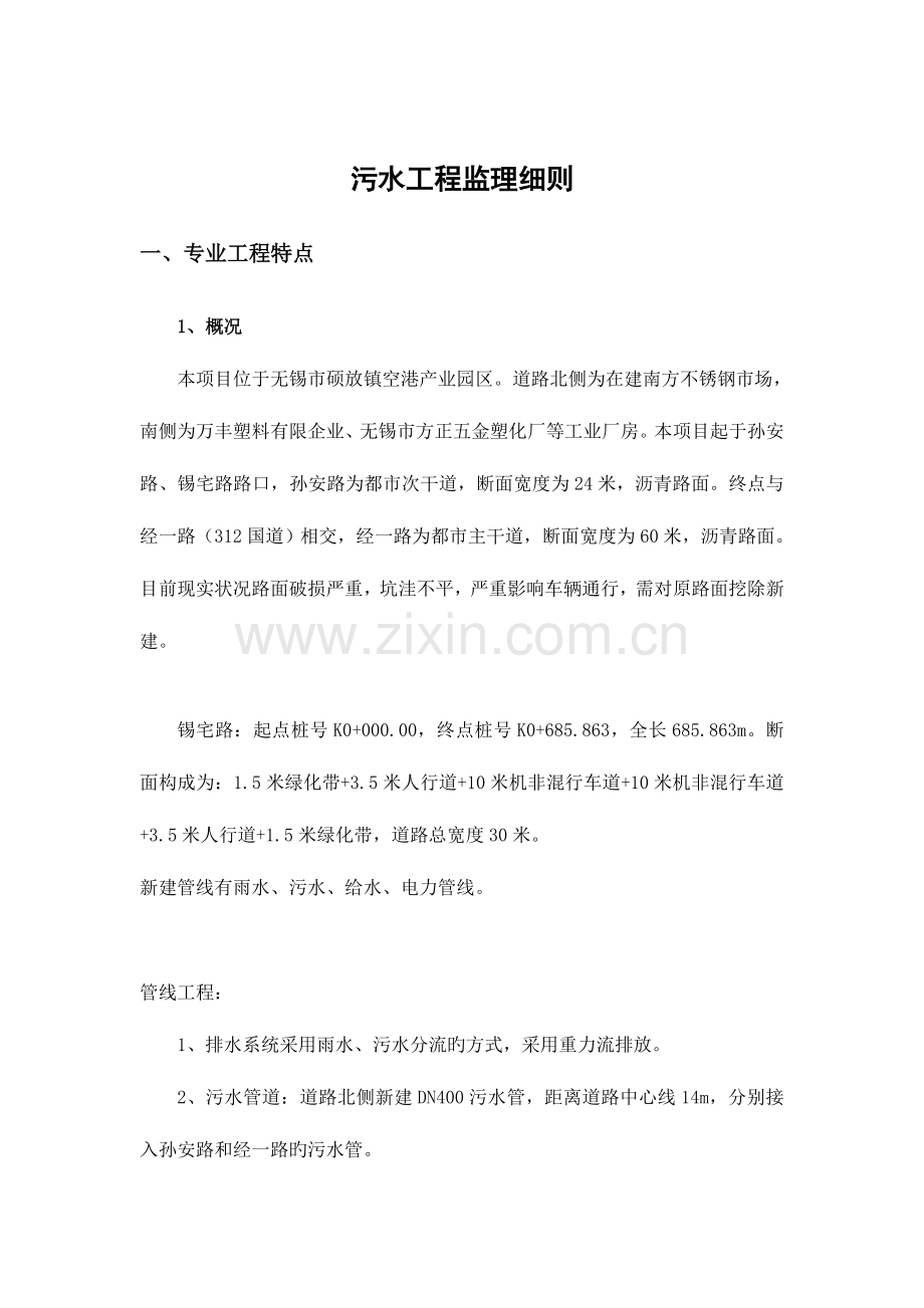 污水管道细则.doc_第1页
