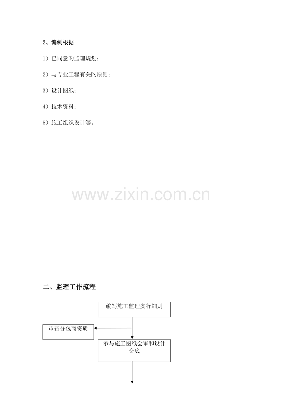 污水管道细则.doc_第2页