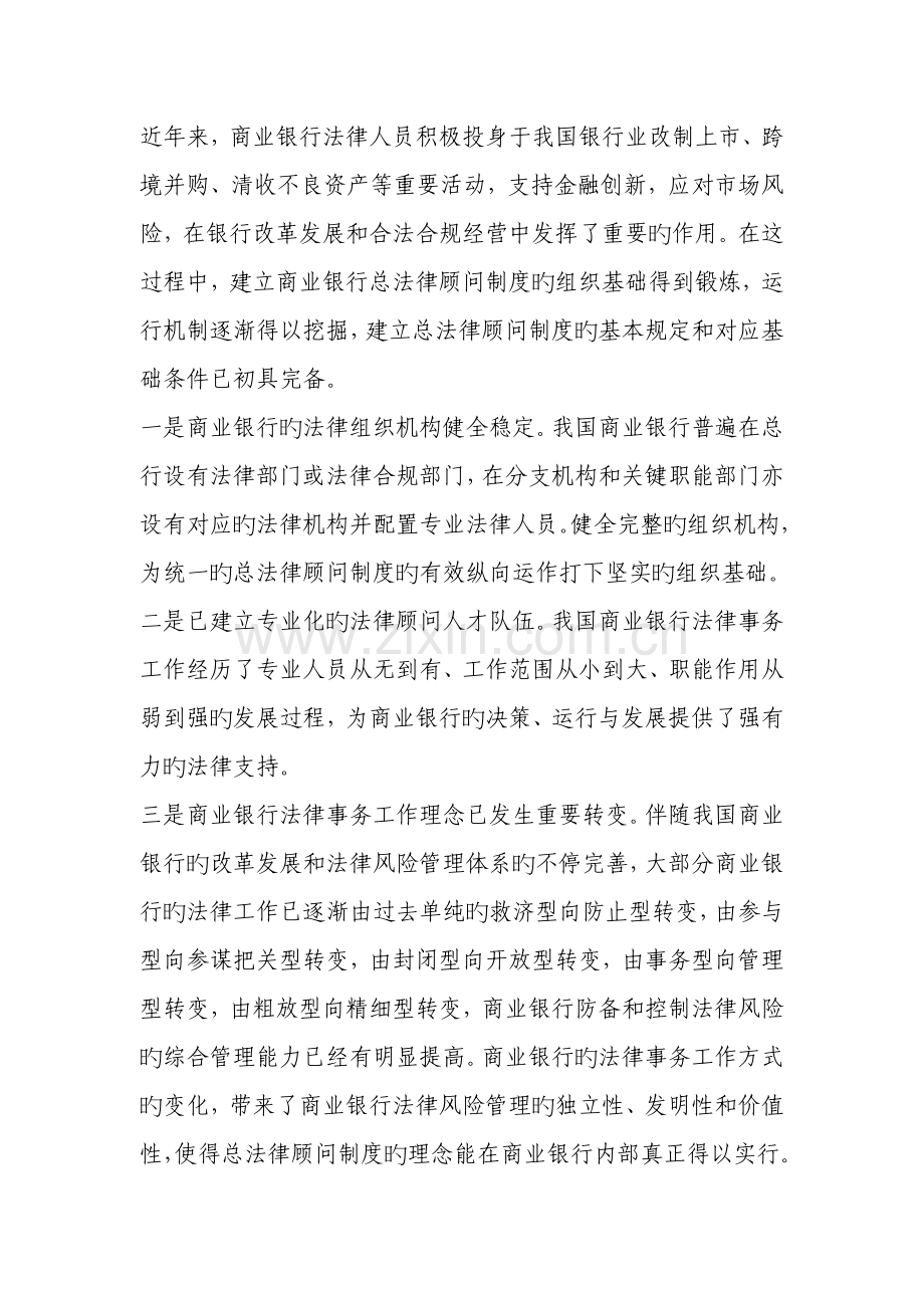 商业银行应建立总法律顾问制度.doc_第2页