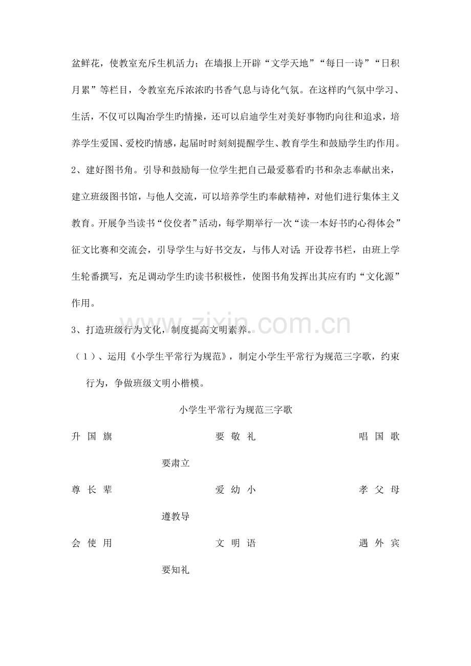 五年级三班班级文化建设方案.doc_第2页