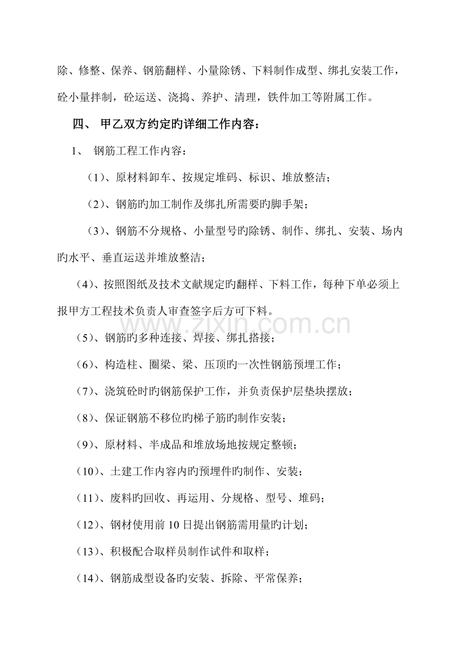 建筑施工劳务承包合.doc_第2页