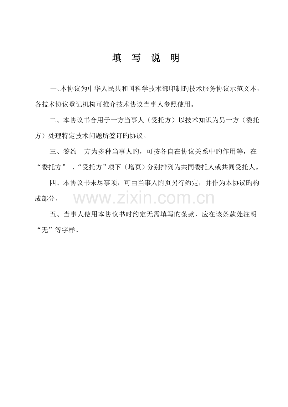 技术服务合同可行性研究报告范本.doc_第2页