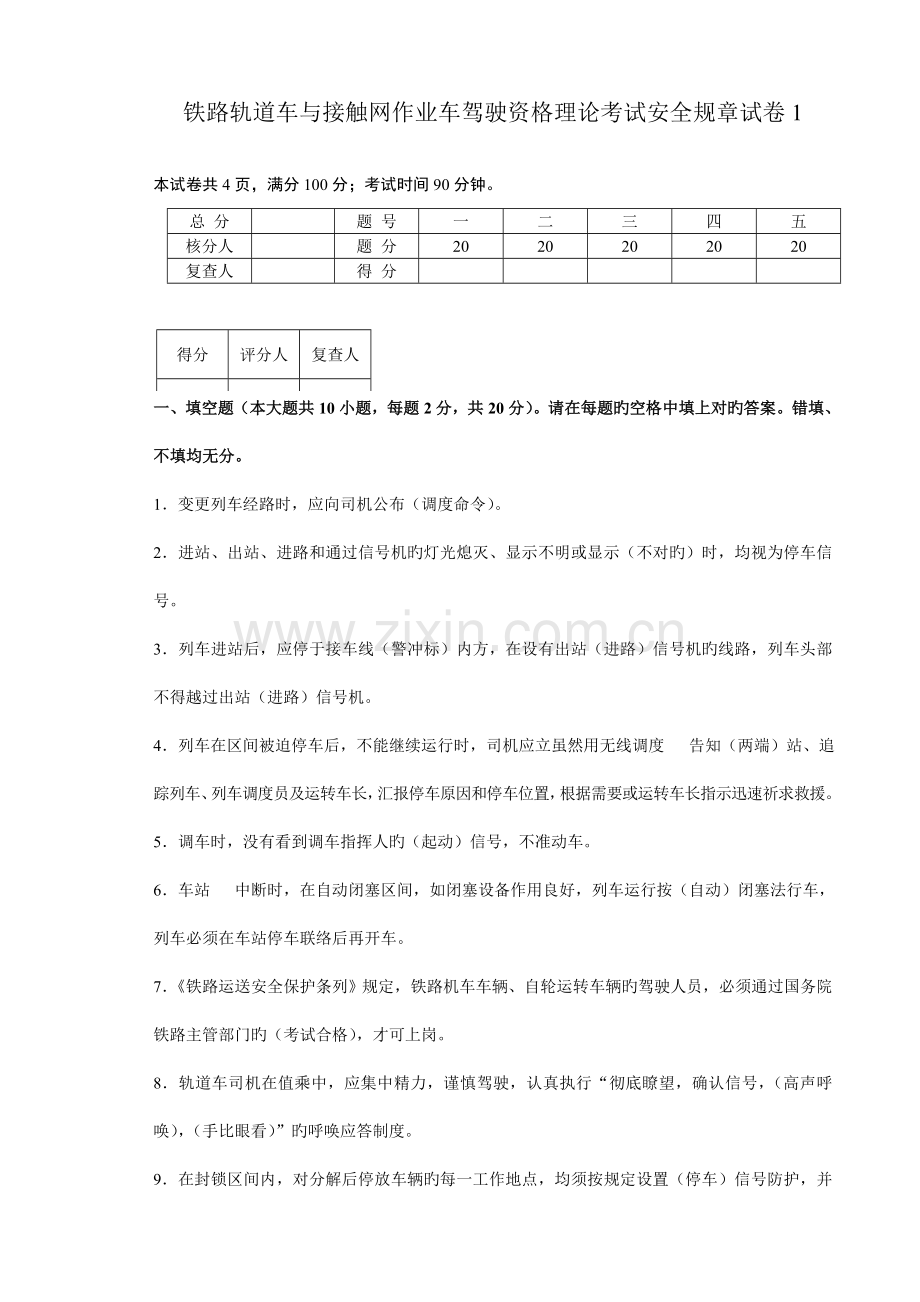 铁路技术管理规程考试.doc_第1页
