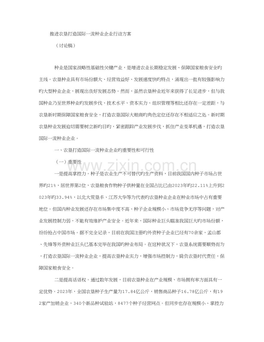 推进农垦种业做大做强行动方案.doc_第1页