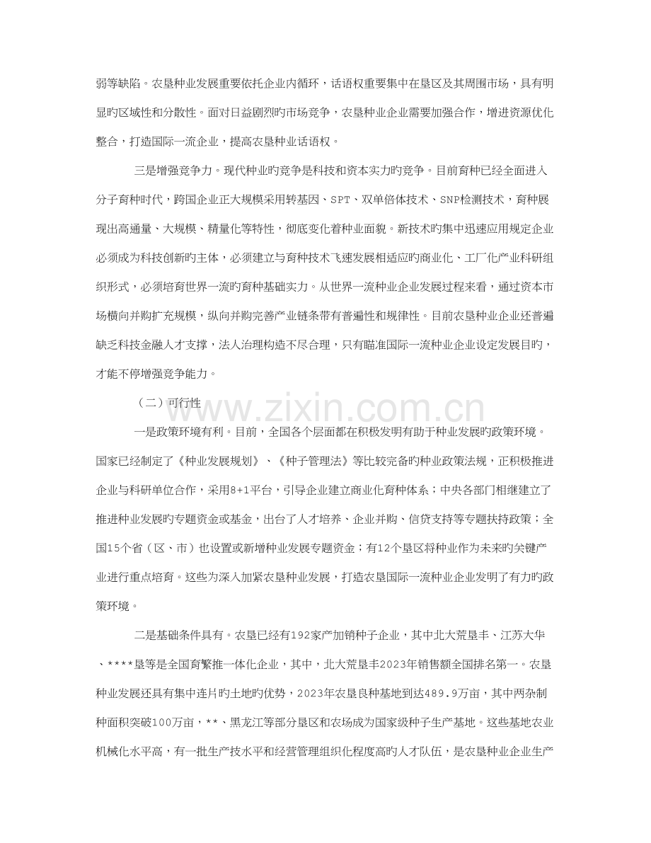 推进农垦种业做大做强行动方案.doc_第2页