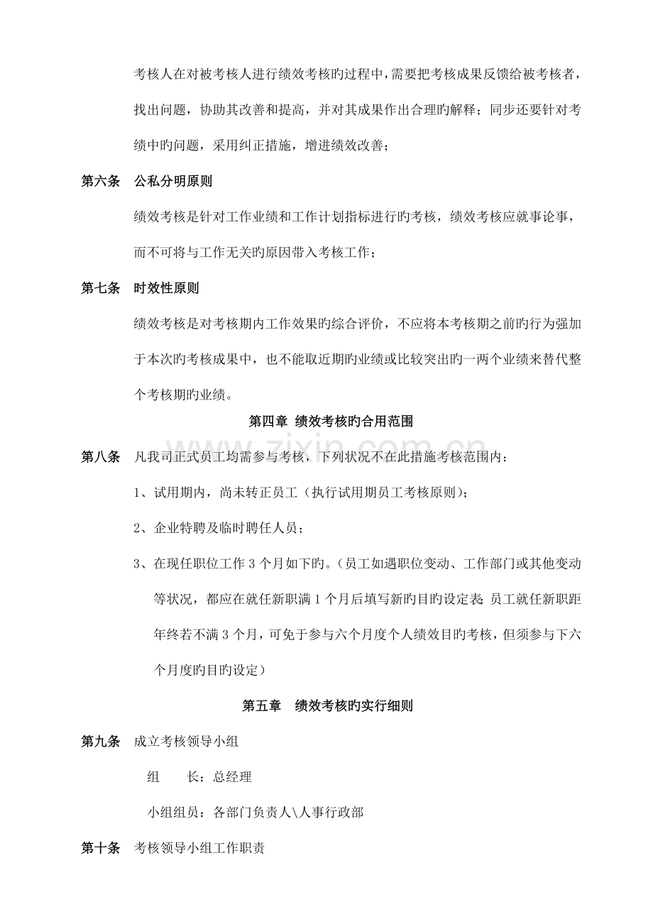 绩效考核方案个人绩效目标考核.doc_第2页