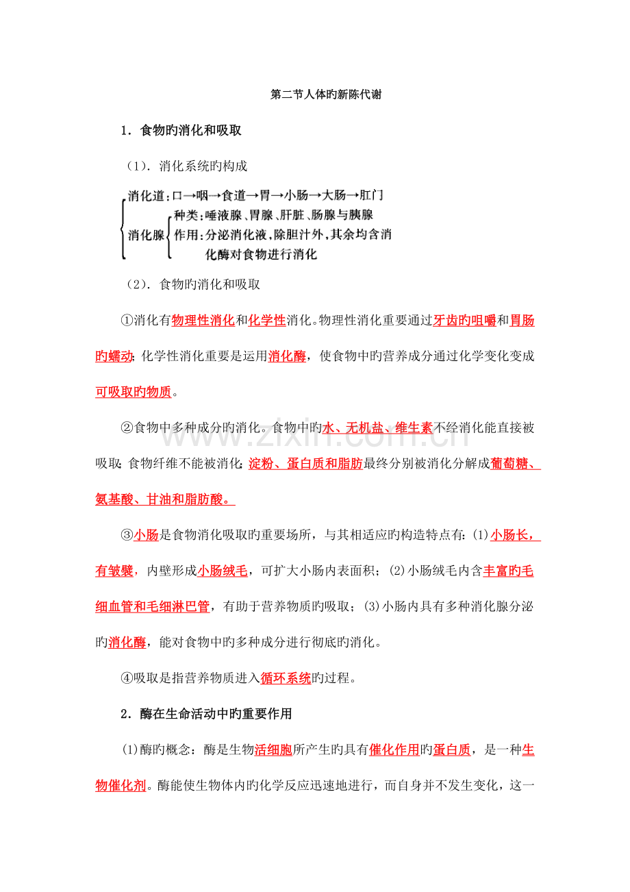 2023年人体的新陈代谢知识点.doc_第1页