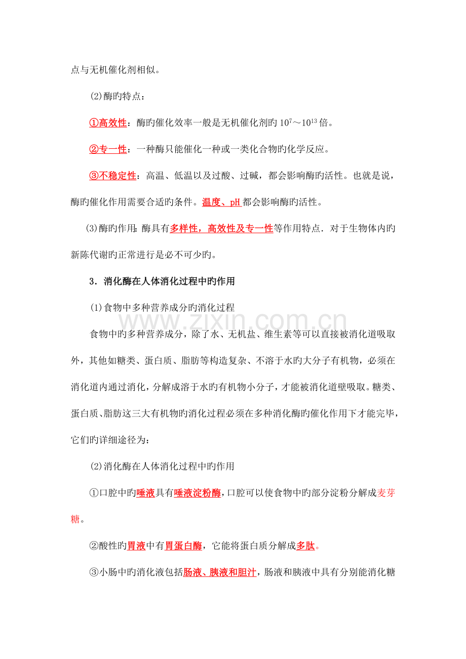 2023年人体的新陈代谢知识点.doc_第2页