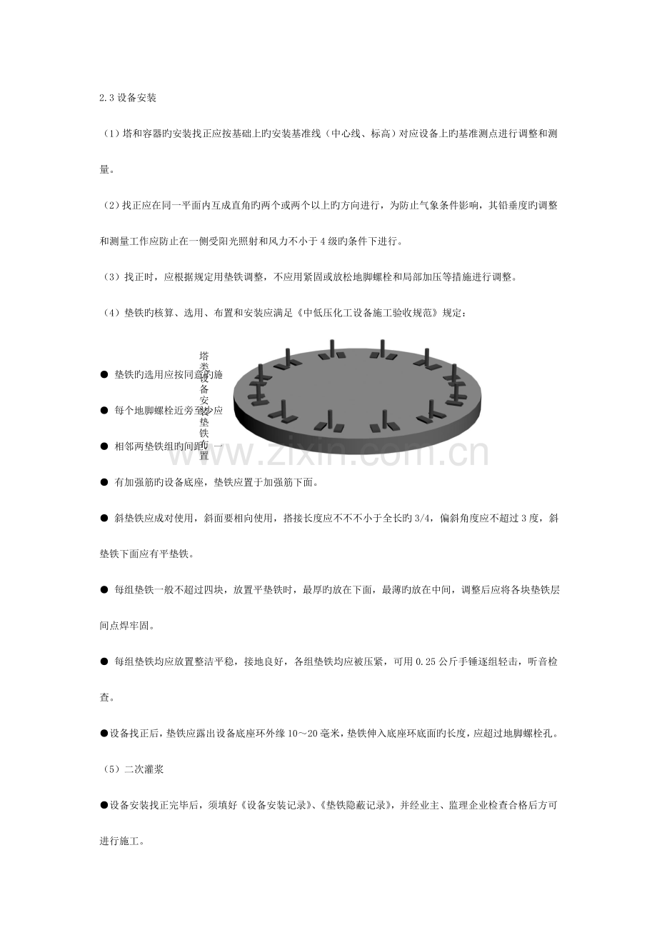 塔类设备施工技术方案模板.doc_第2页