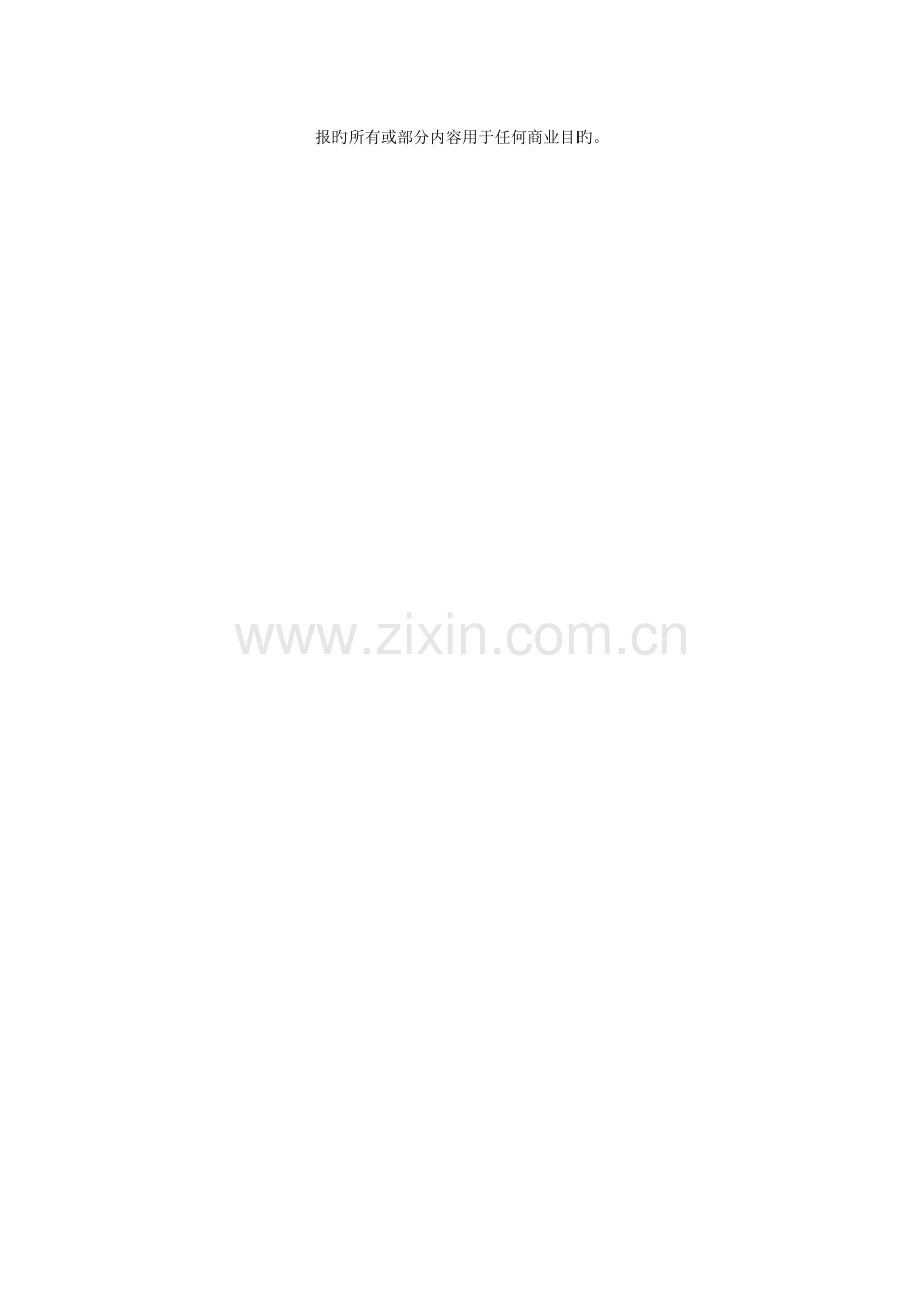 德路科咨询机械行业企业集团化管理标杆管理研究报告.doc_第2页