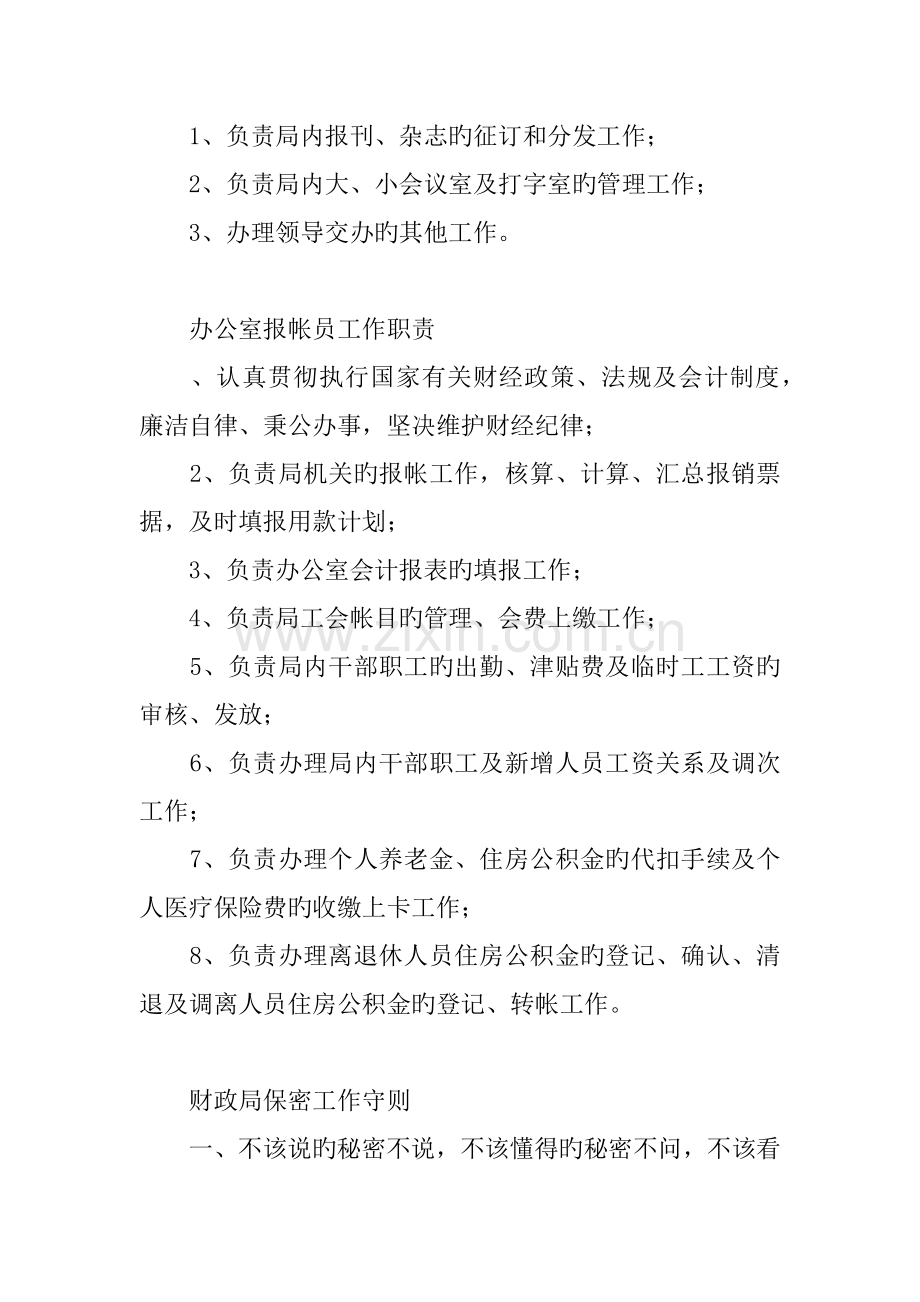 财政局办公室系列职责制度.docx_第2页