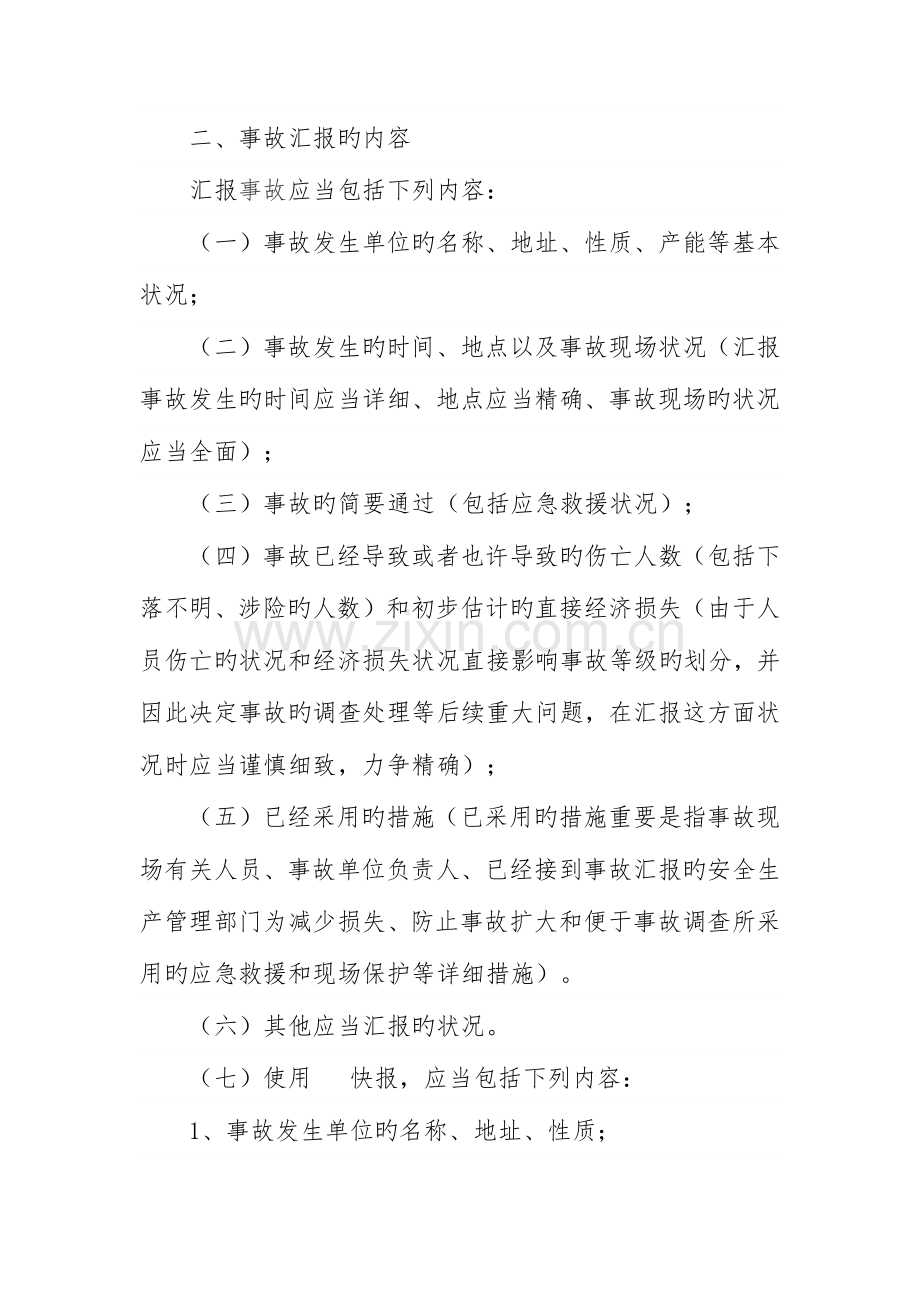 事故报告与责任追究制度.docx_第2页