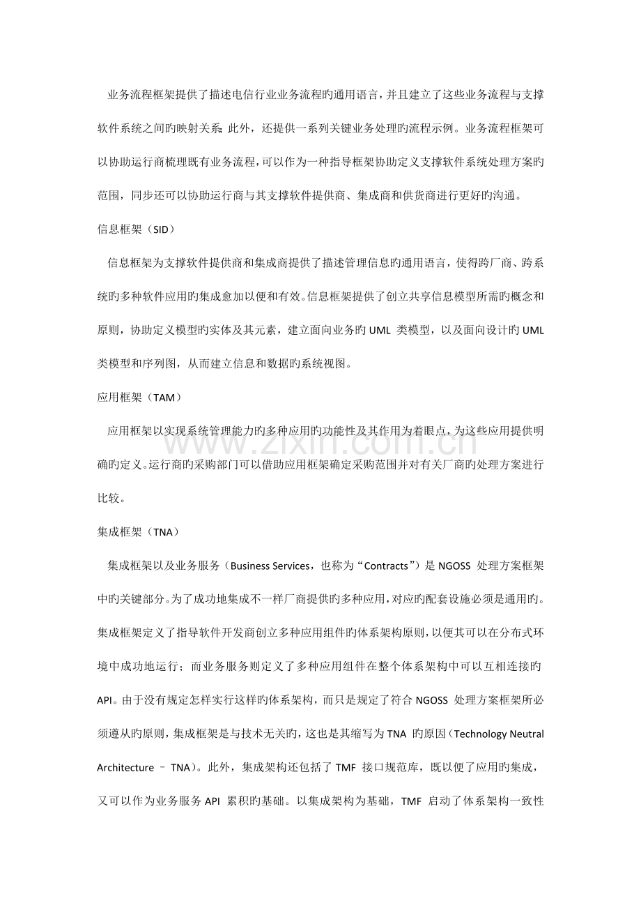 基于TMFNGOSS架构建立积木式产品体系.docx_第2页