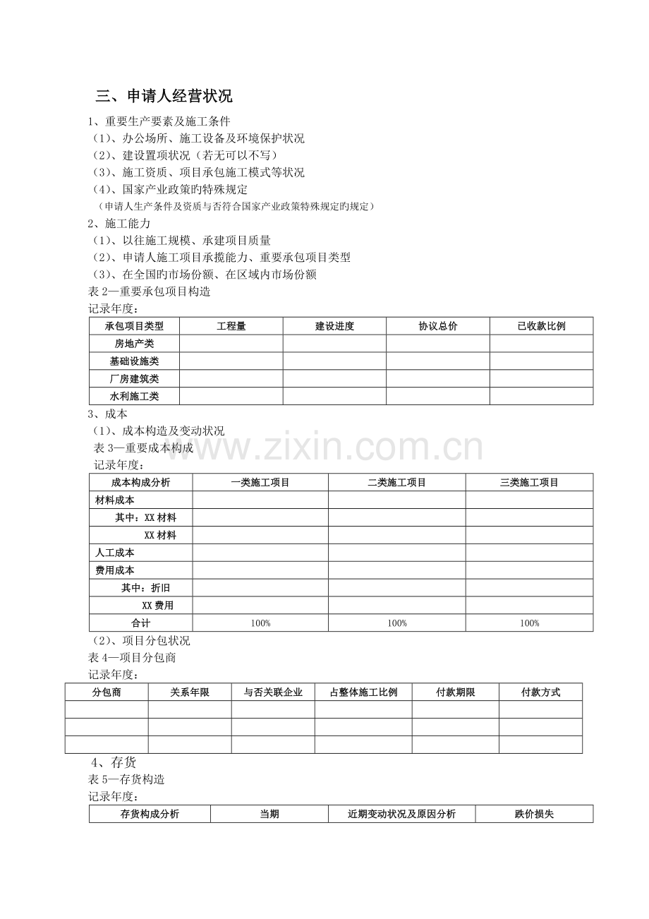 建筑类企业授信调查报告基础模版修订.doc_第2页