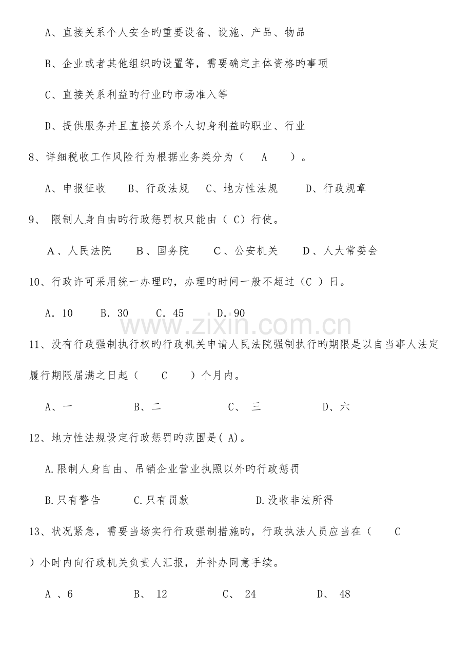 2023年全市国税相关法律知识考试试题库.doc_第2页