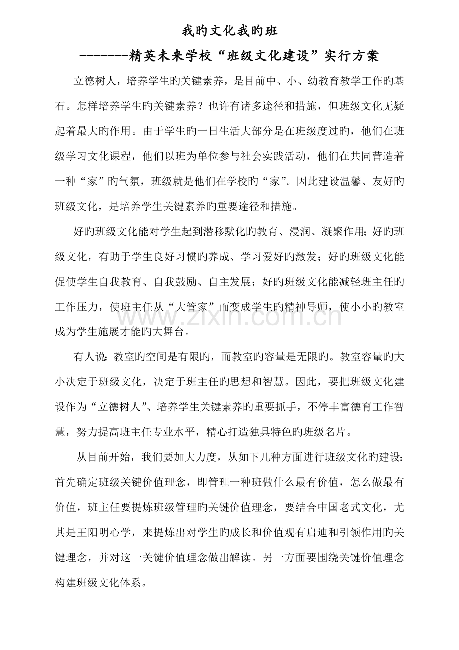 我的文化我的班实施方案.doc_第1页