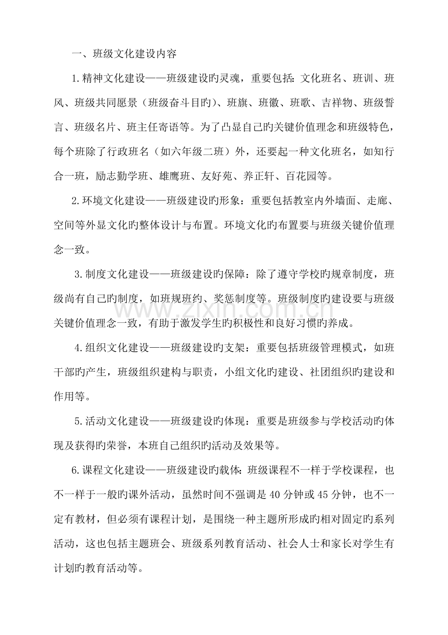 我的文化我的班实施方案.doc_第2页