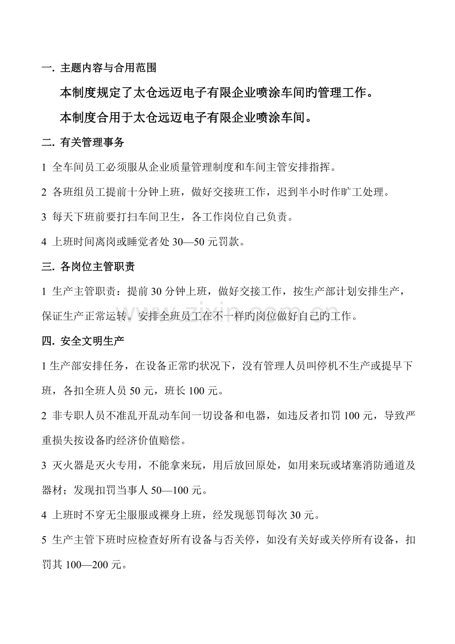 喷涂车间管理制度.doc_第1页