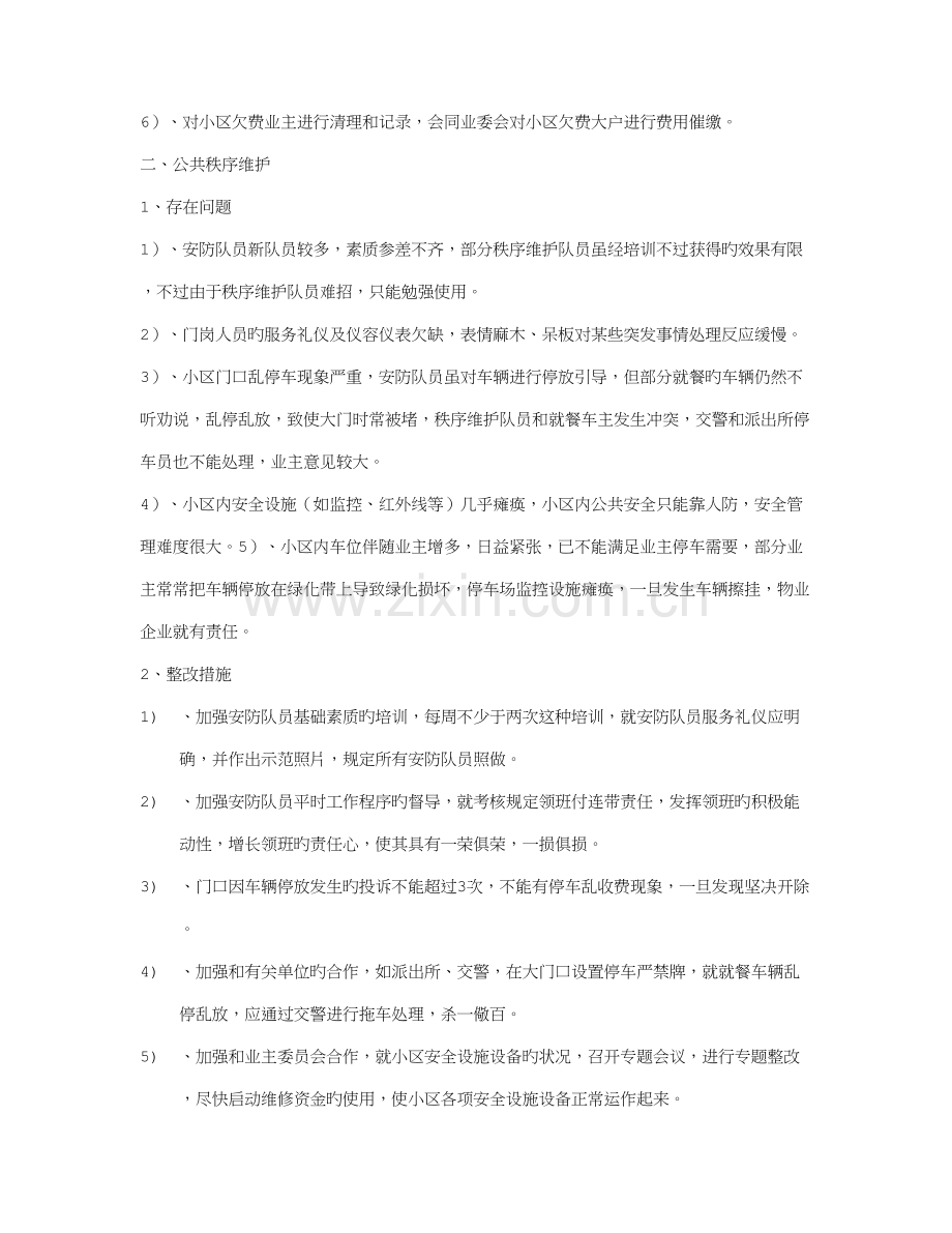 小区物业整改方案.doc_第2页
