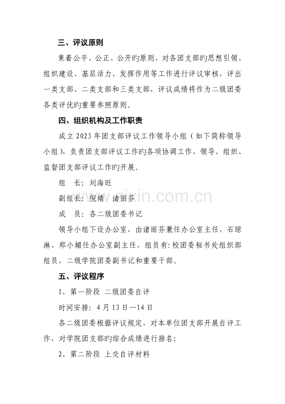 基层团支部工作评议方案韶关学院统一认证平台.doc_第2页