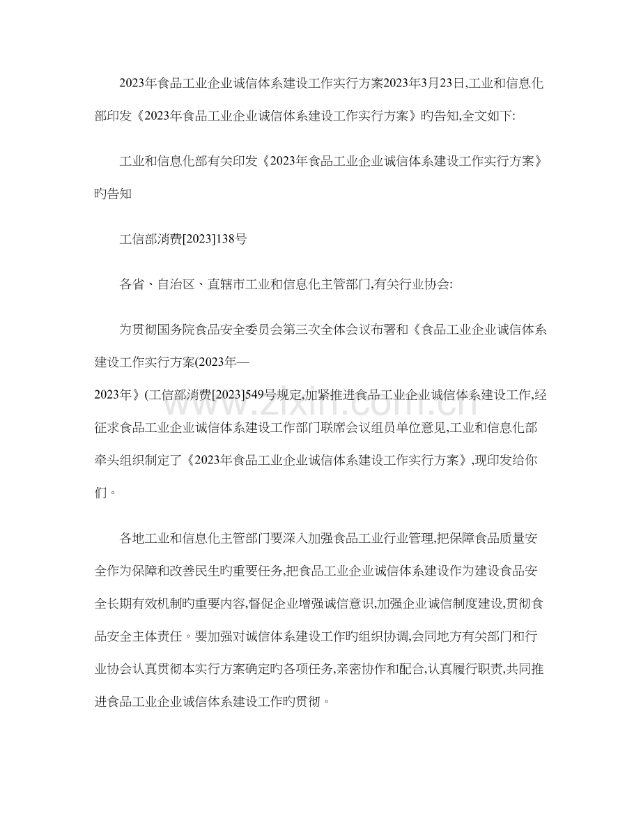食品工业企业诚信体系建设工作实施方案.doc_第1页