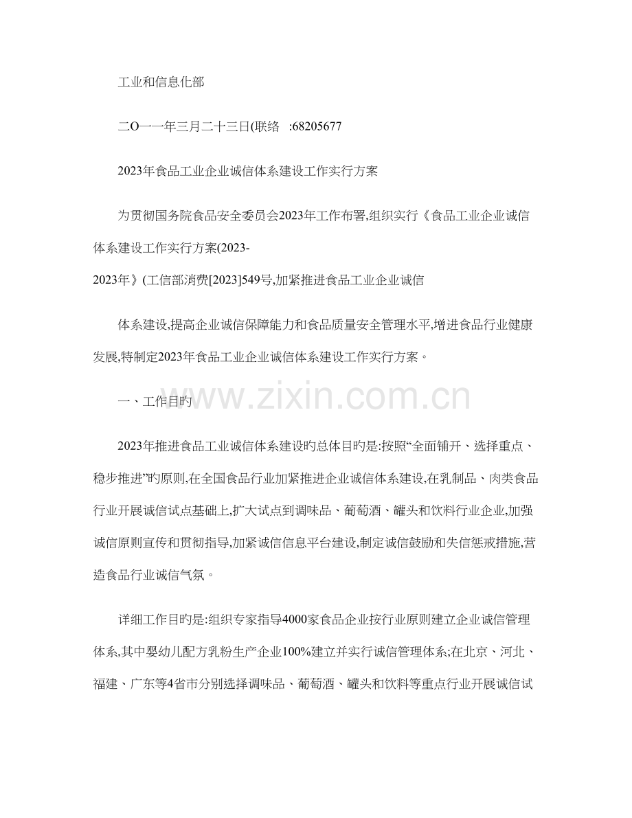 食品工业企业诚信体系建设工作实施方案.doc_第2页