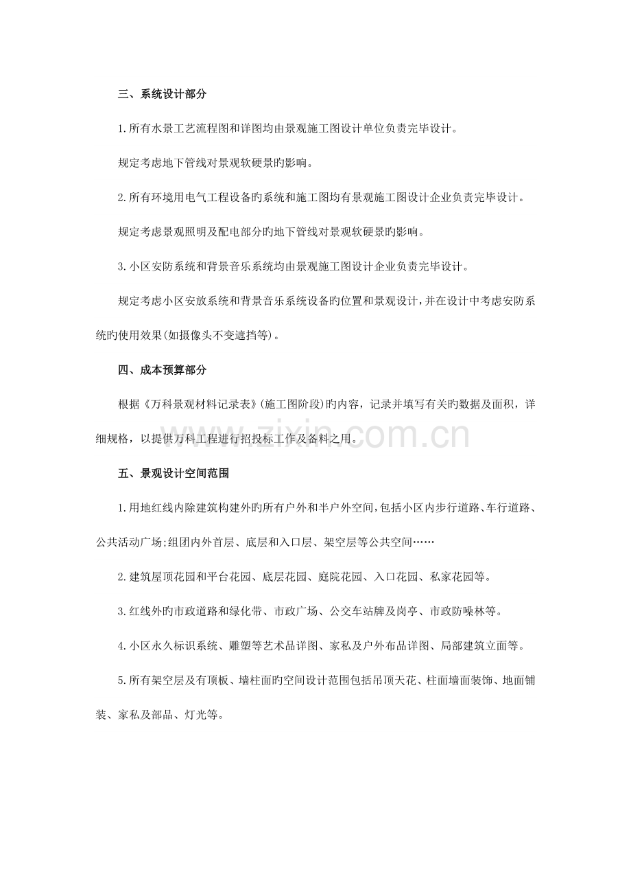 万科景观施工图设计任务书.docx_第2页