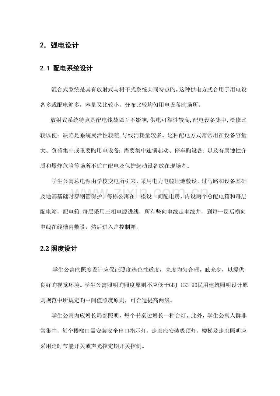 建筑电气文献综述.doc_第2页