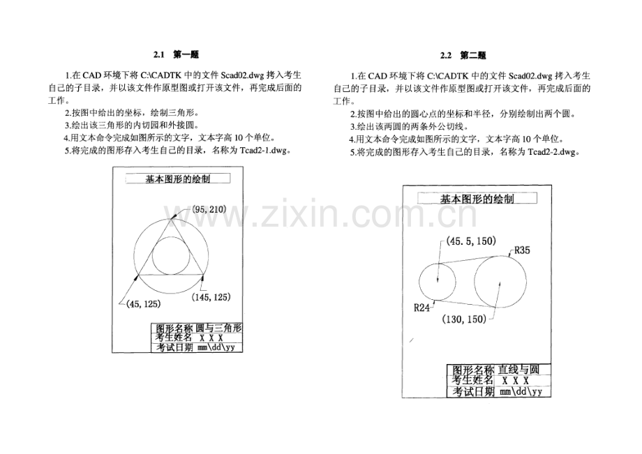 2023年中级职称计算机CAD培训资料.doc_第1页
