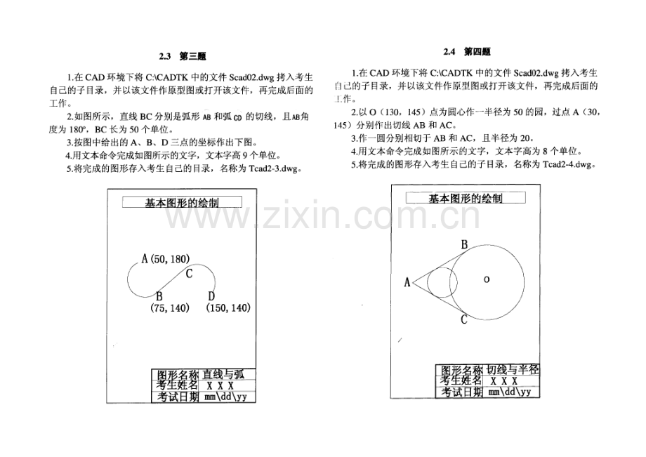2023年中级职称计算机CAD培训资料.doc_第2页