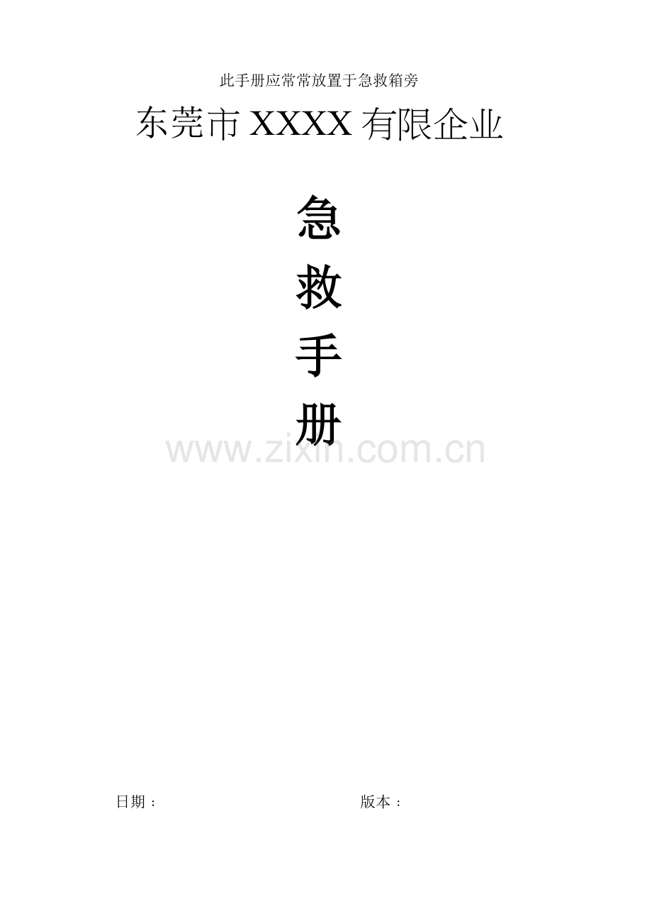 急救手册新版.doc_第1页