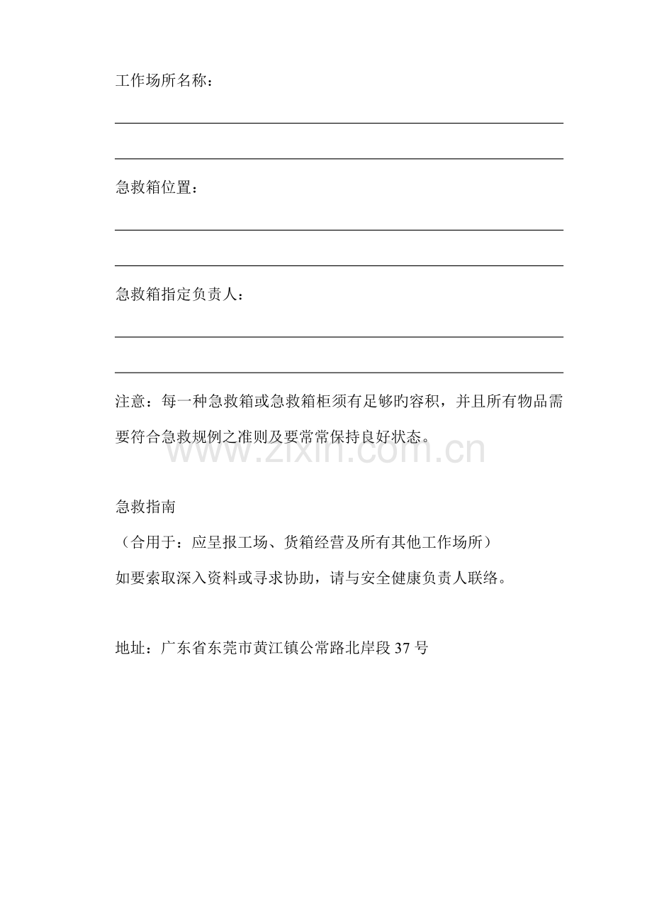 急救手册新版.doc_第2页