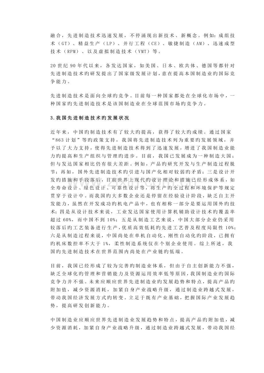 先进制造技术进入“泛在信息制造”时代.doc_第2页