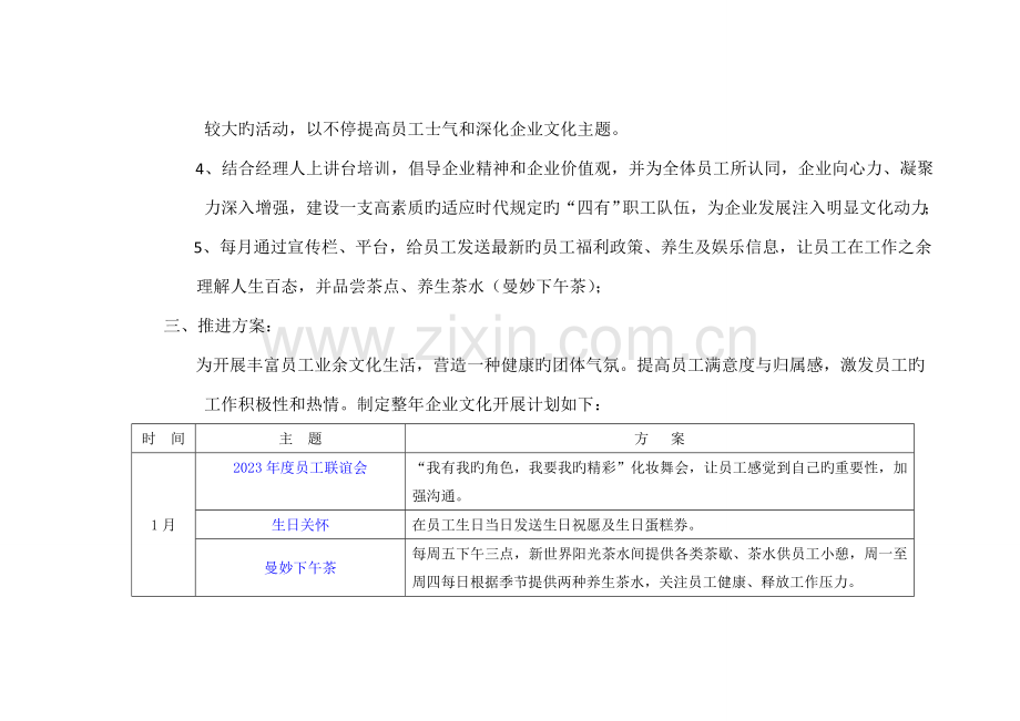 企业文化建设方案.doc_第2页