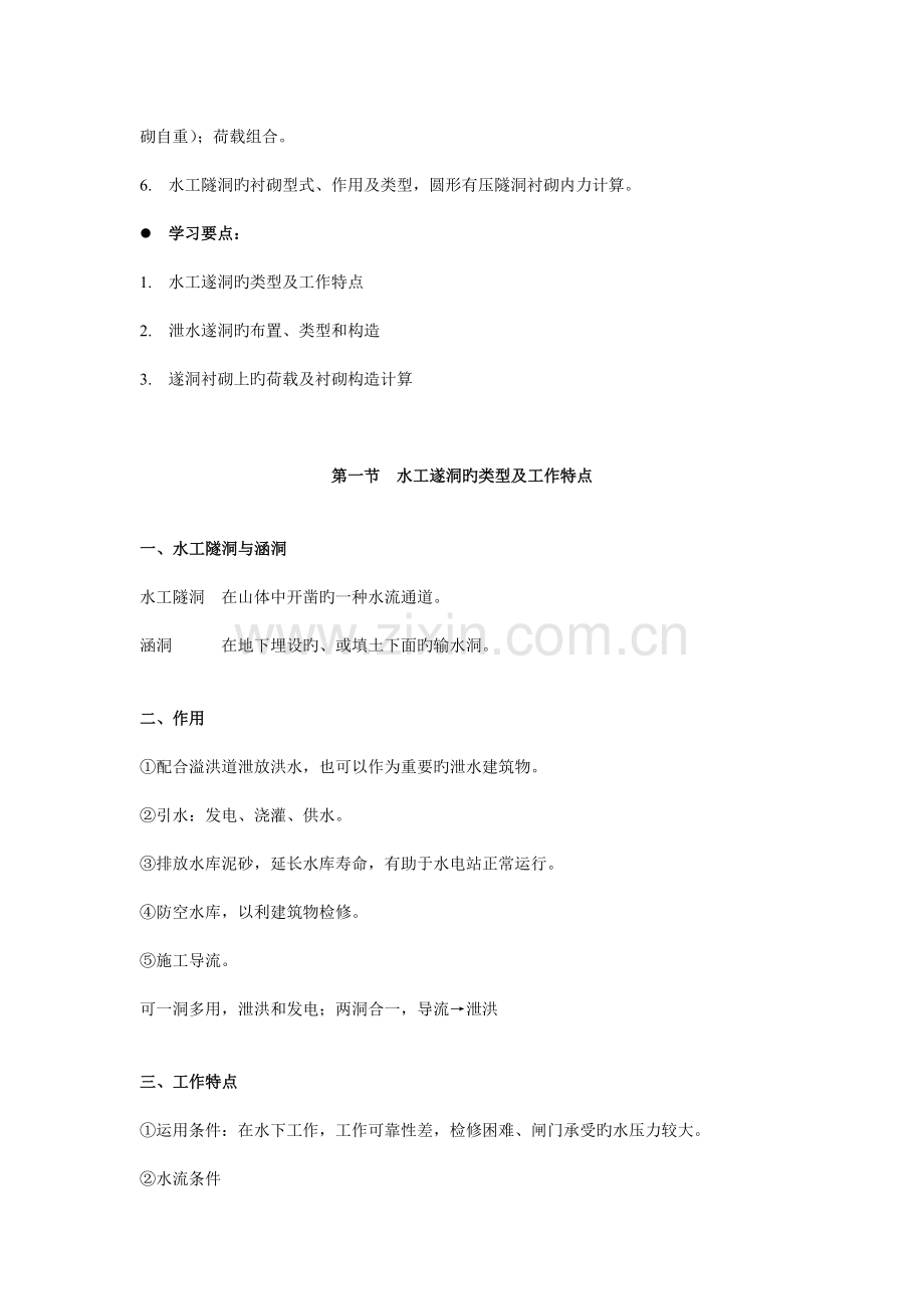 水工建筑物水工隧洞.doc_第2页