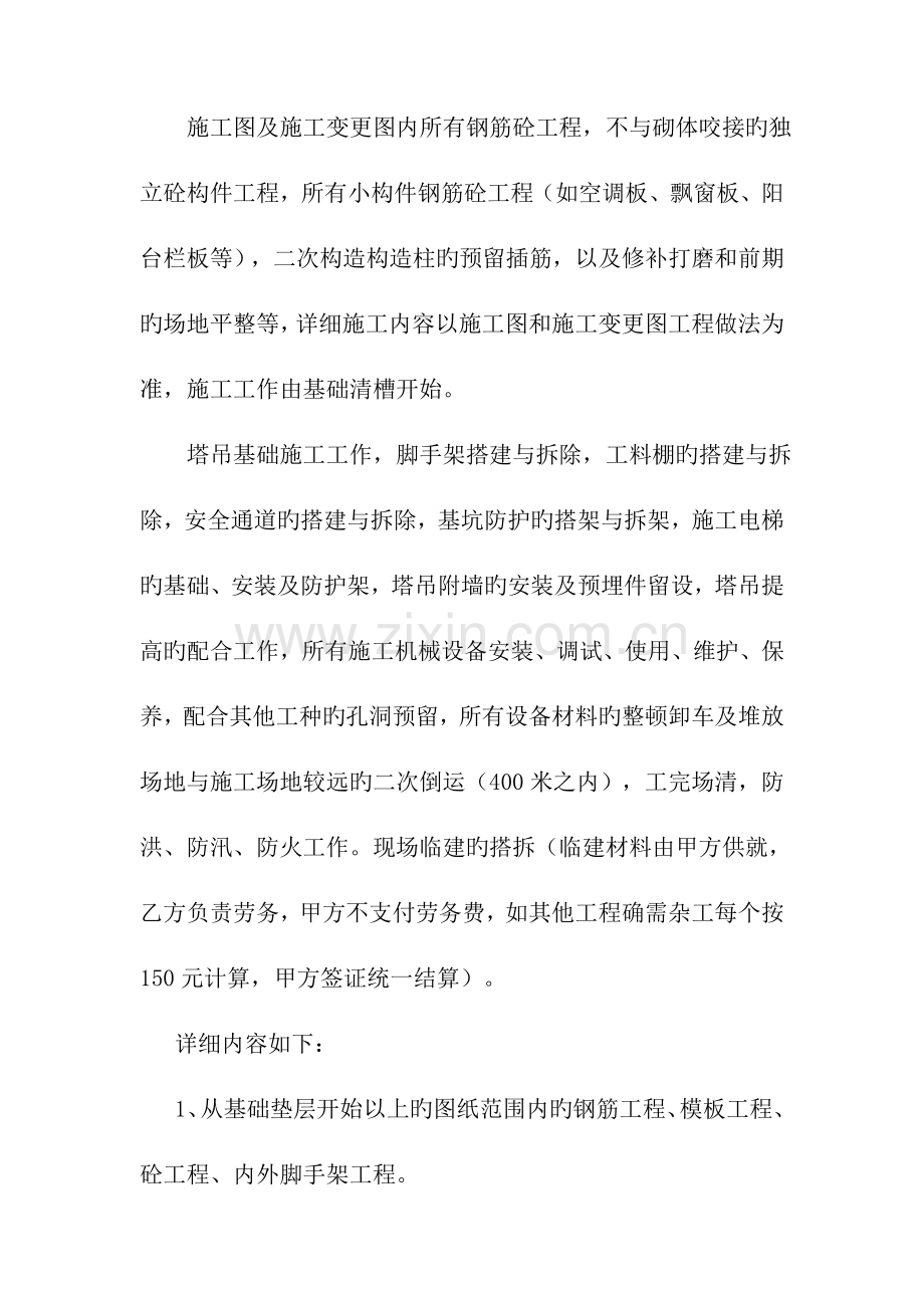 建筑劳务合同书.doc_第2页