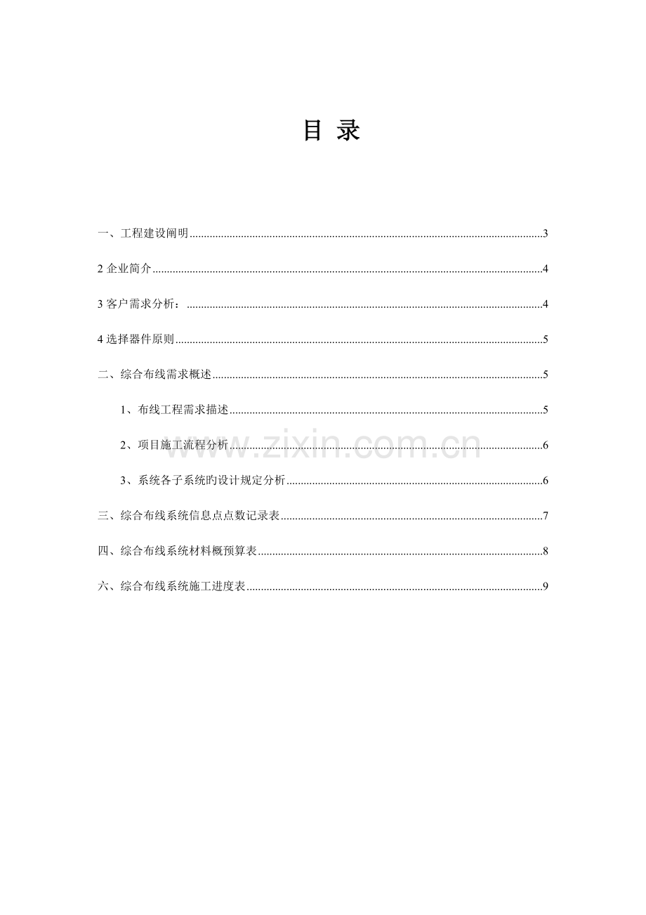 园区级综合布线项目方案.doc_第2页