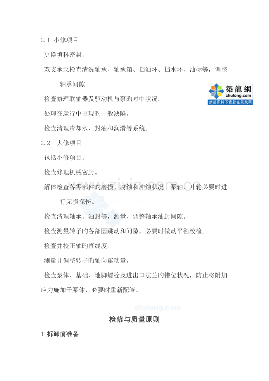离心泵维护检修规程(3).doc_第2页