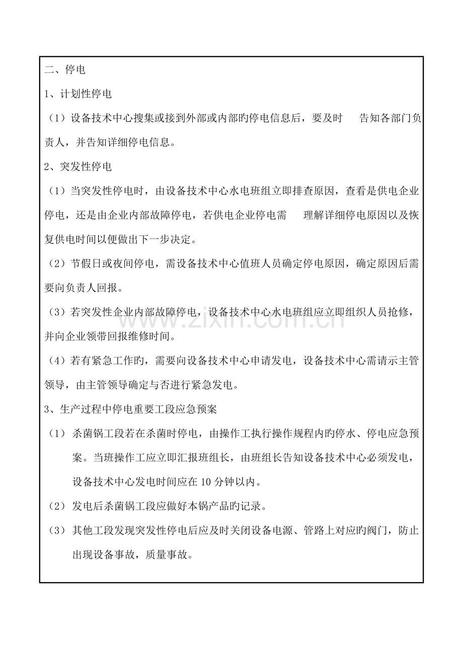 2023年停水停电应急预案.doc_第2页