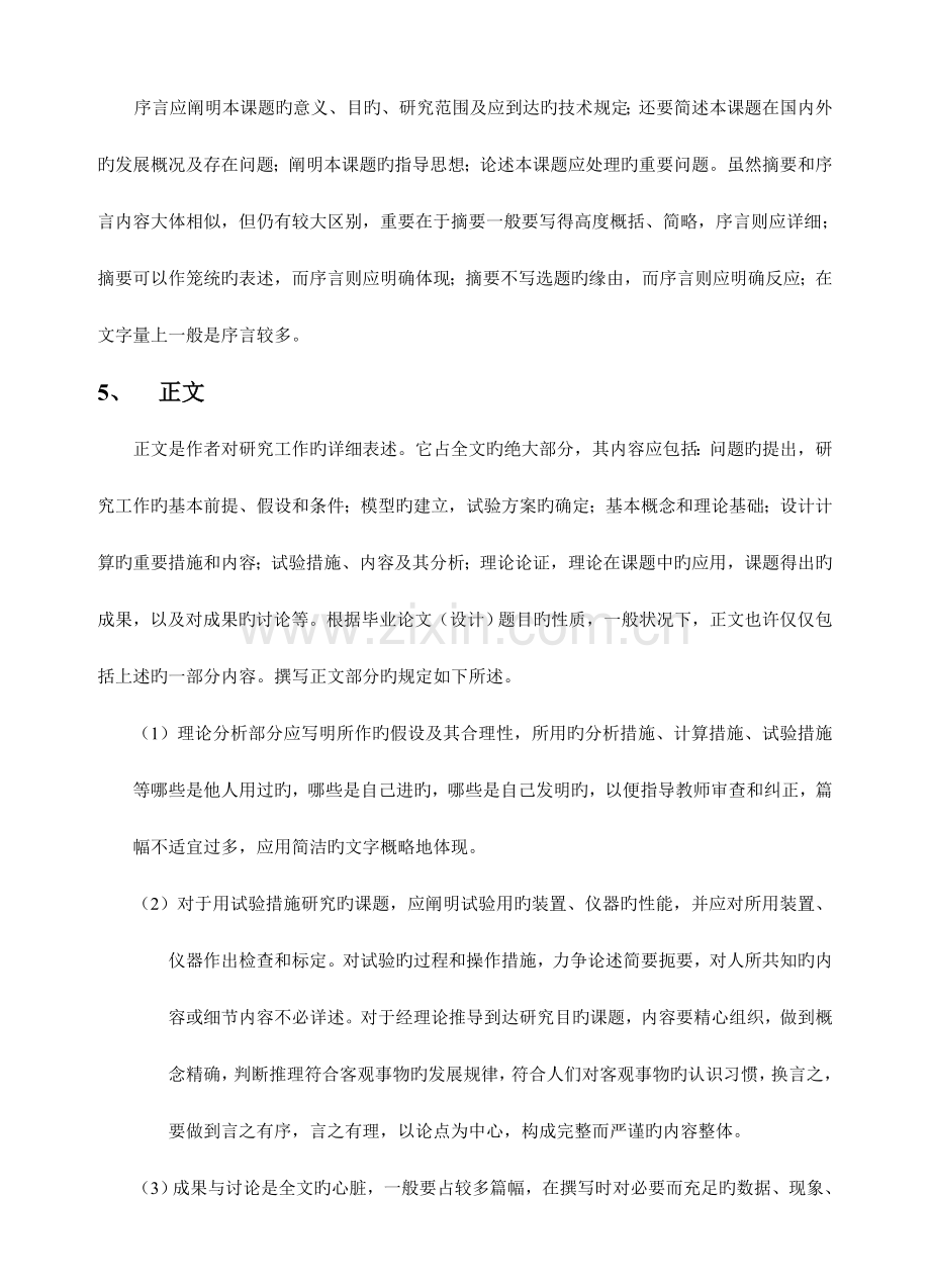 2023年三江学院继续教育学院.doc_第2页