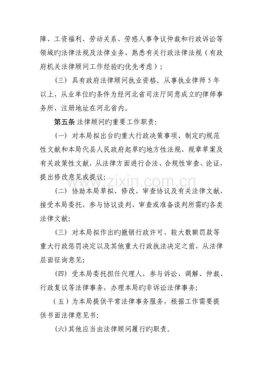 法律顾问制度.doc_第2页