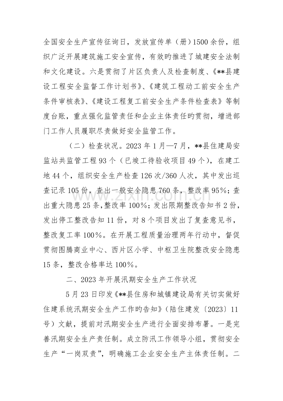 建筑施工安全检查情况汇报.doc_第2页