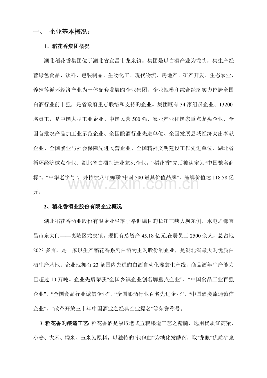 稻花香调研报告.doc_第2页