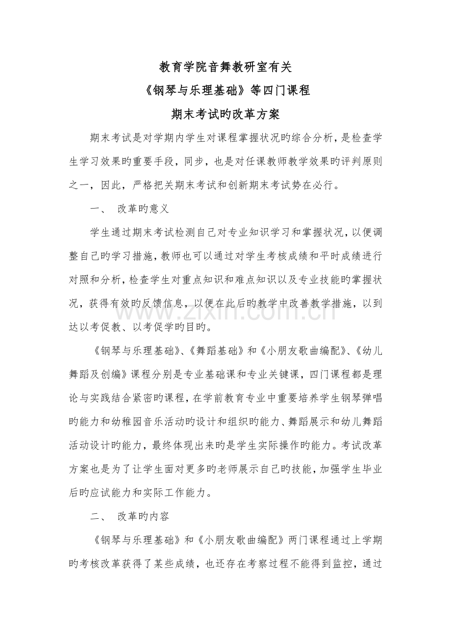 期末考试改革方案.docx_第1页