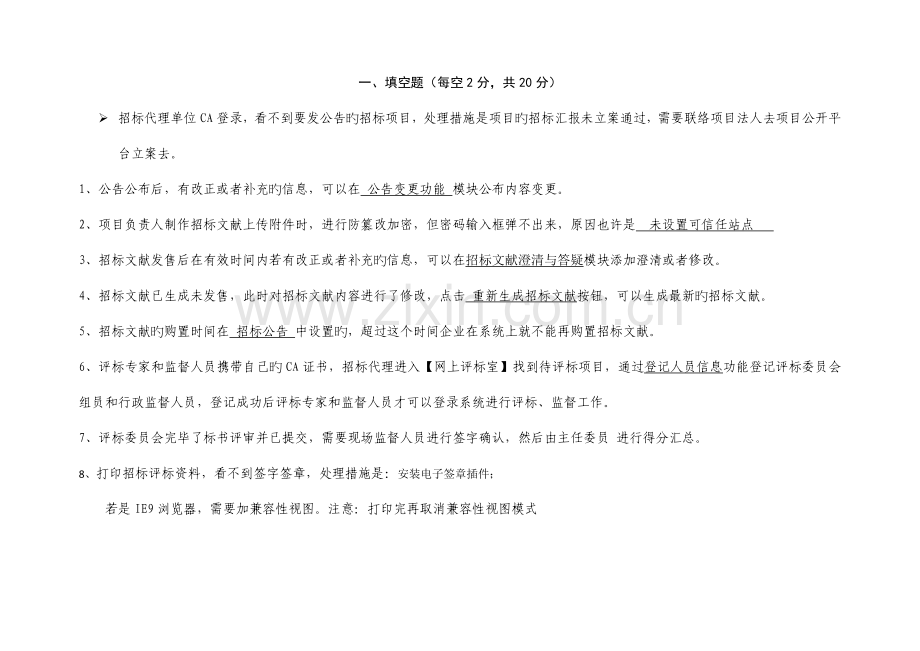 水利工程考试考试题—招标代理.doc_第1页