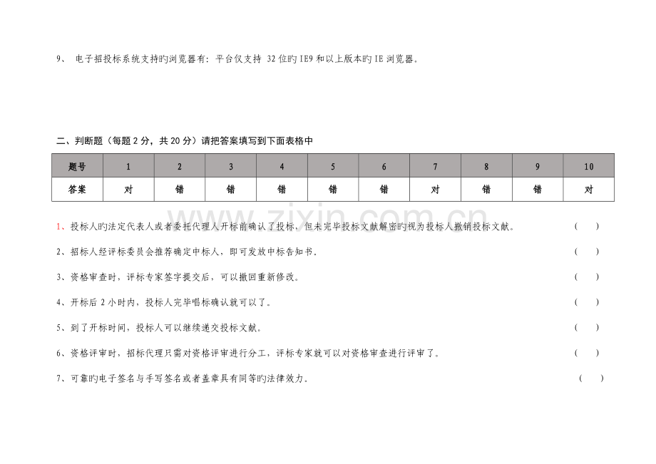 水利工程考试考试题—招标代理.doc_第2页